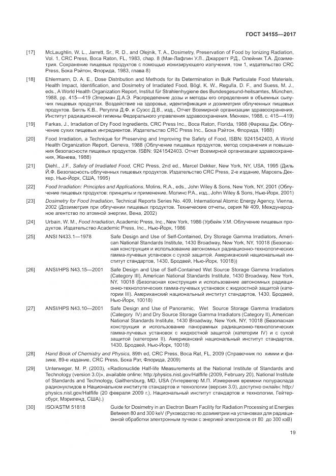 ГОСТ 34155-2017, страница 23
