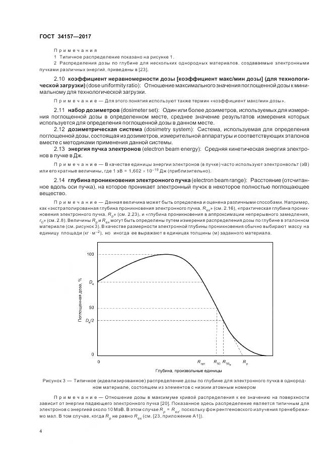 ГОСТ 34157-2017, страница 10