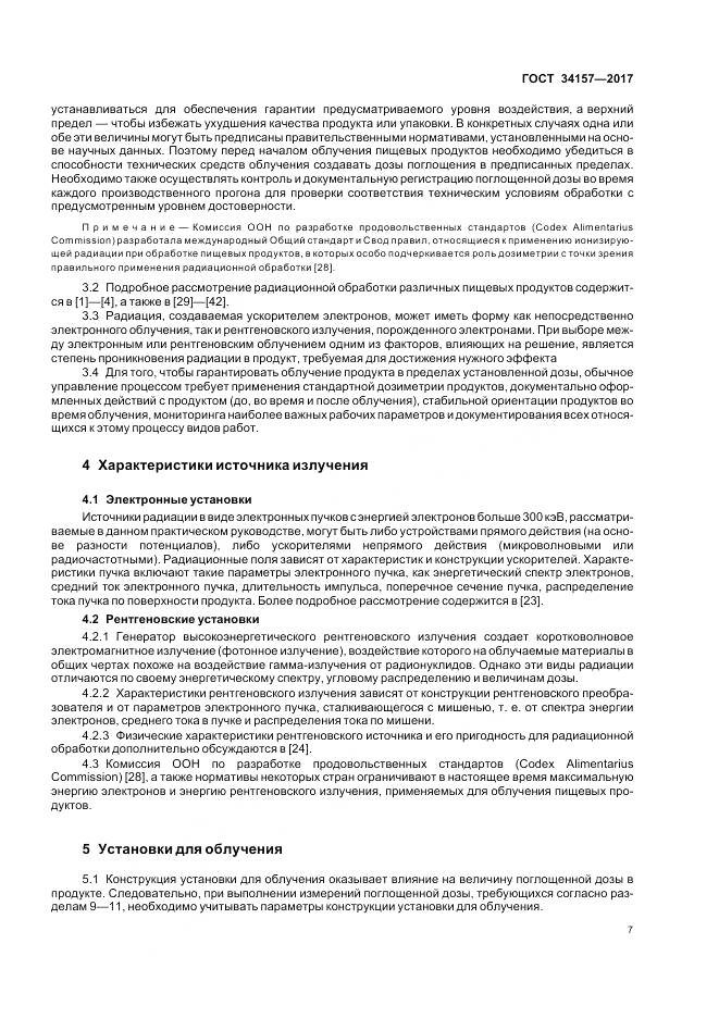 ГОСТ 34157-2017, страница 13