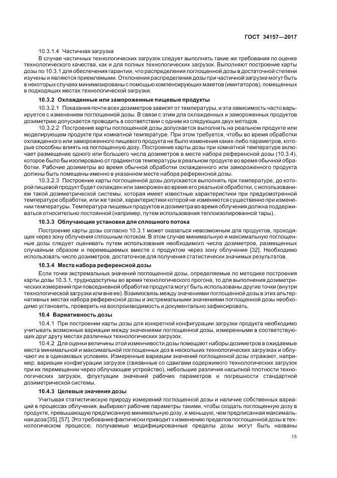 ГОСТ 34157-2017, страница 21