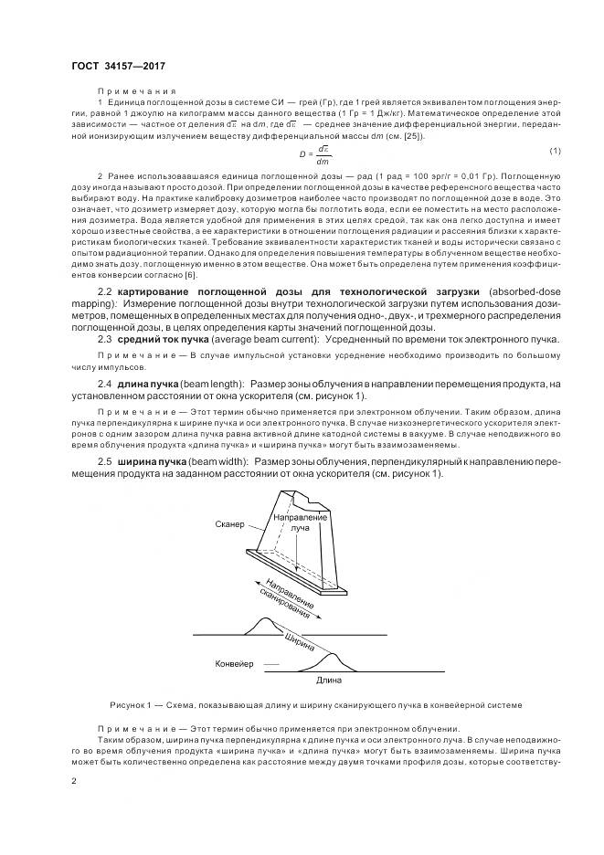 ГОСТ 34157-2017, страница 8