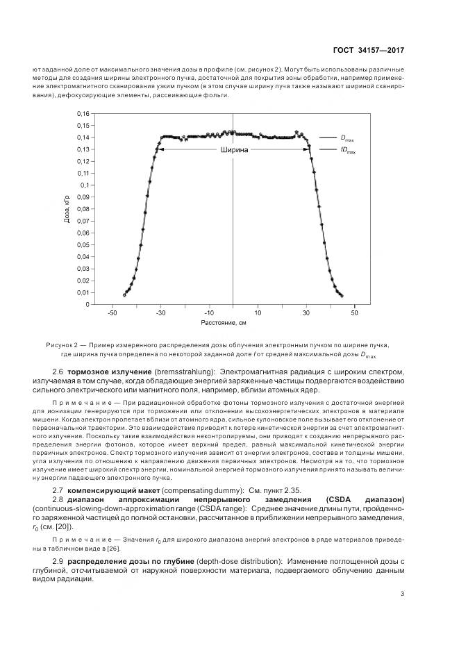 ГОСТ 34157-2017, страница 9