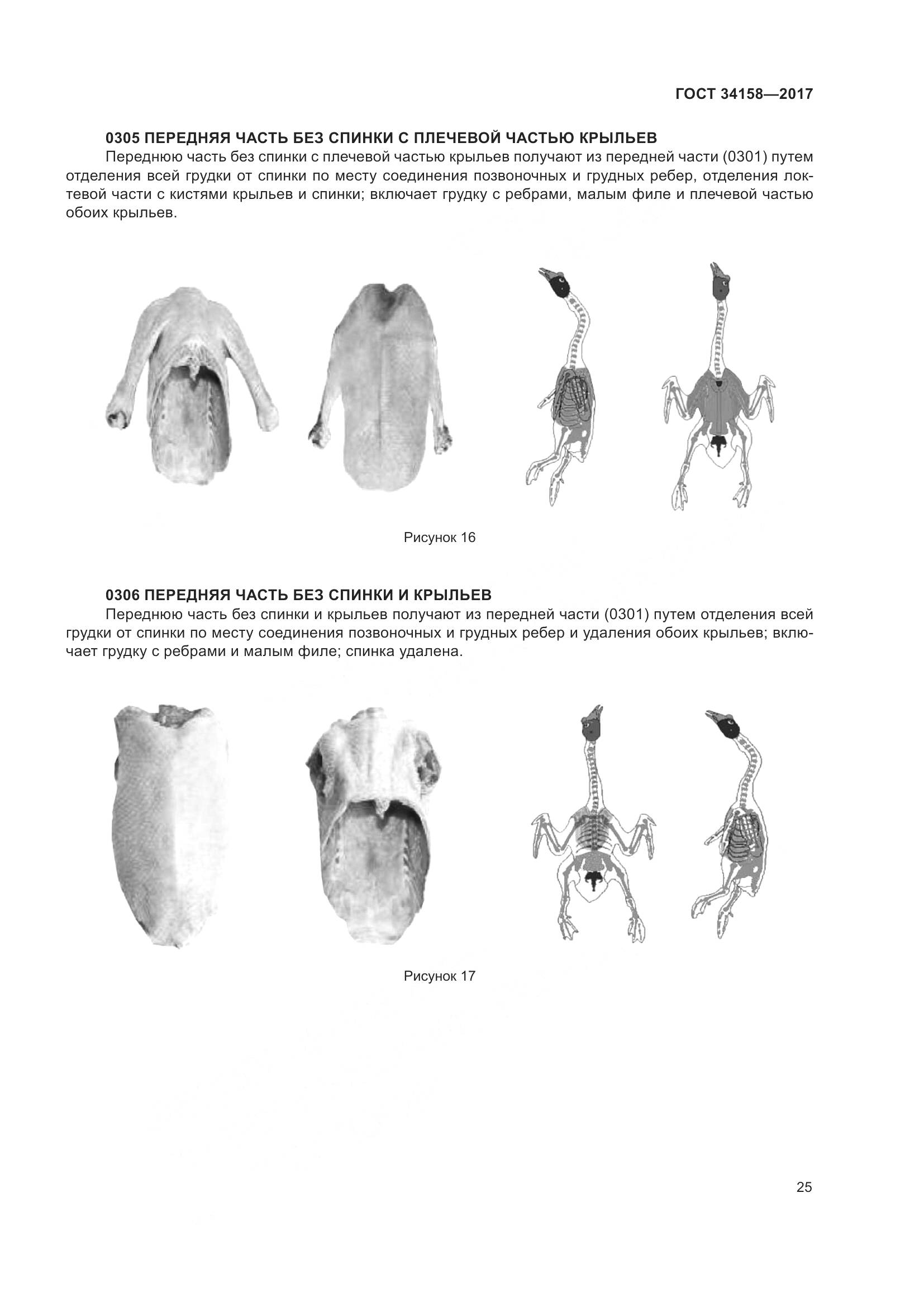 ГОСТ 34158-2017, страница 30