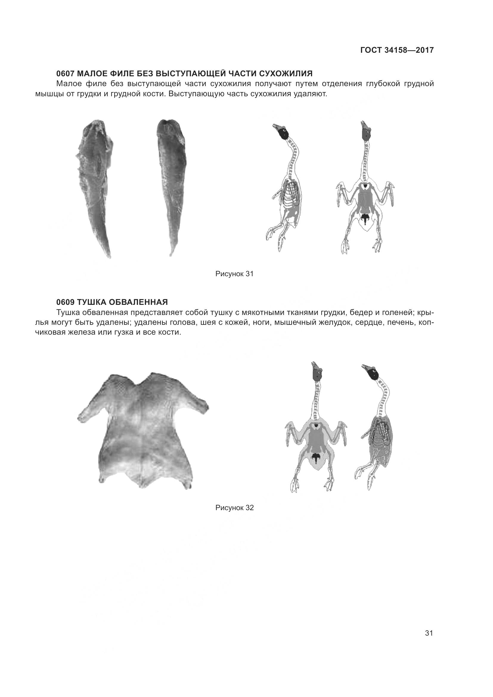 ГОСТ 34158-2017, страница 36