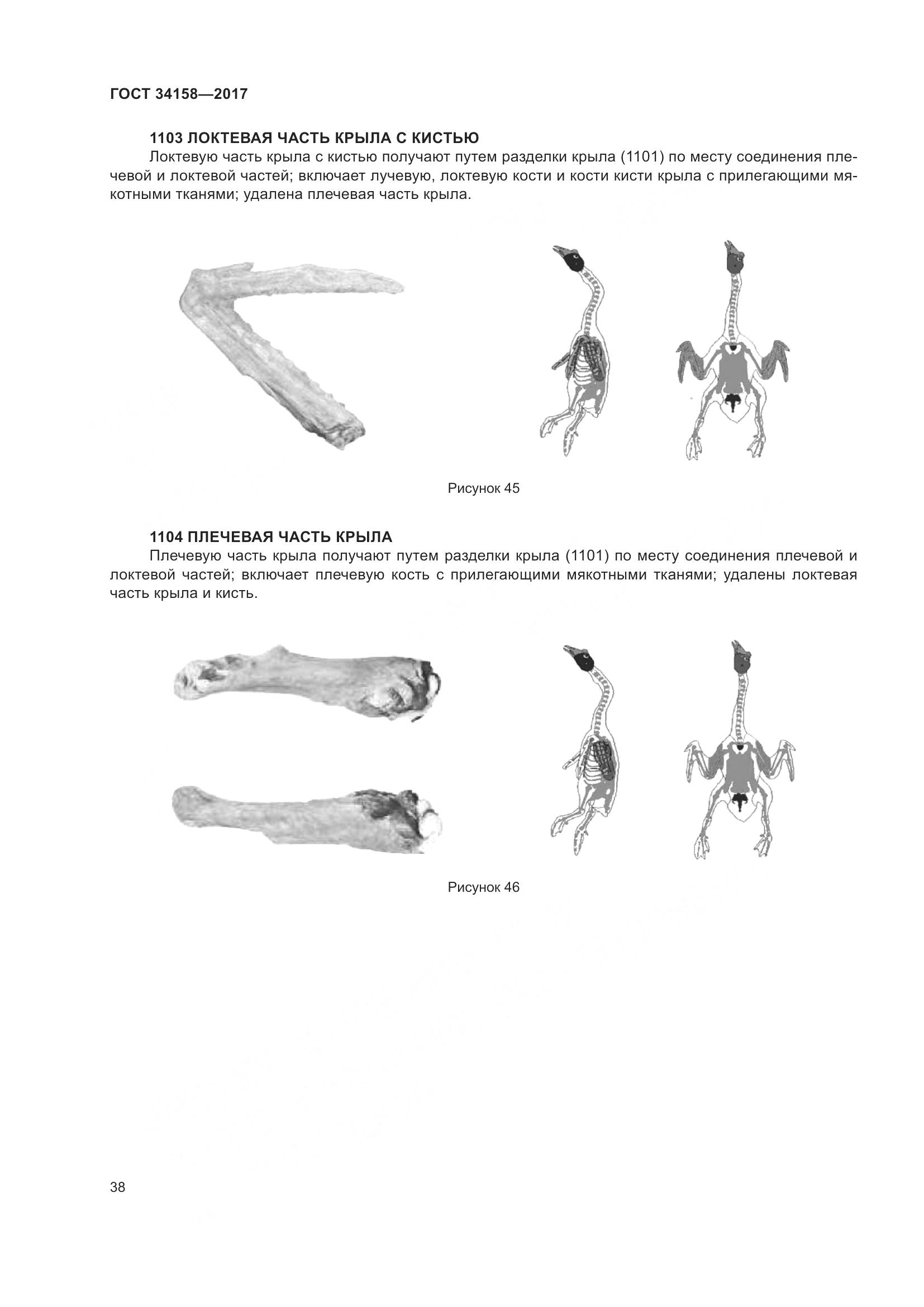 ГОСТ 34158-2017, страница 43