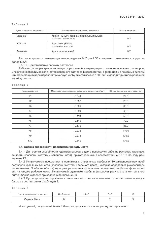 ГОСТ 34161-2017, страница 9