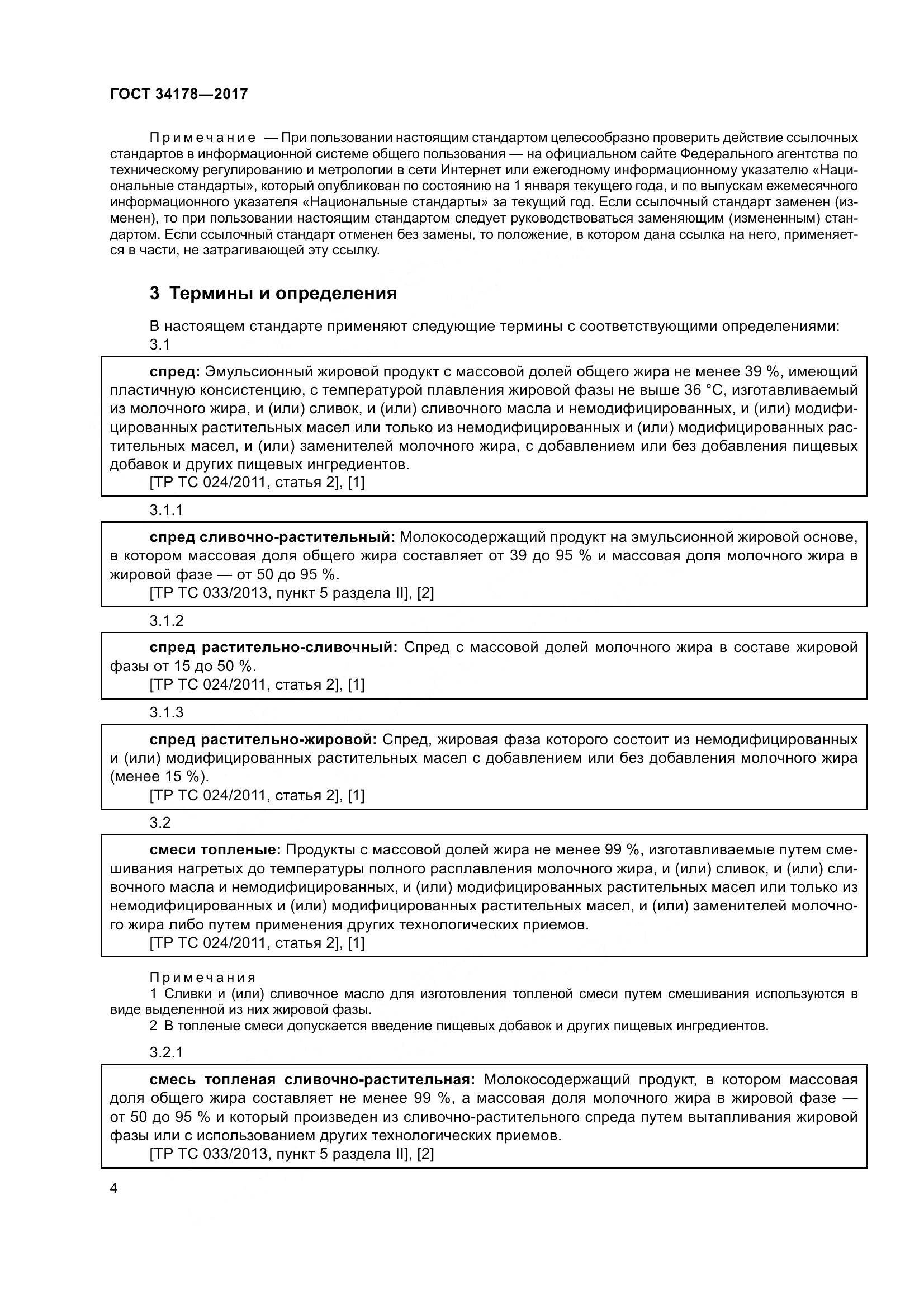 ГОСТ 34178-2017, страница 11
