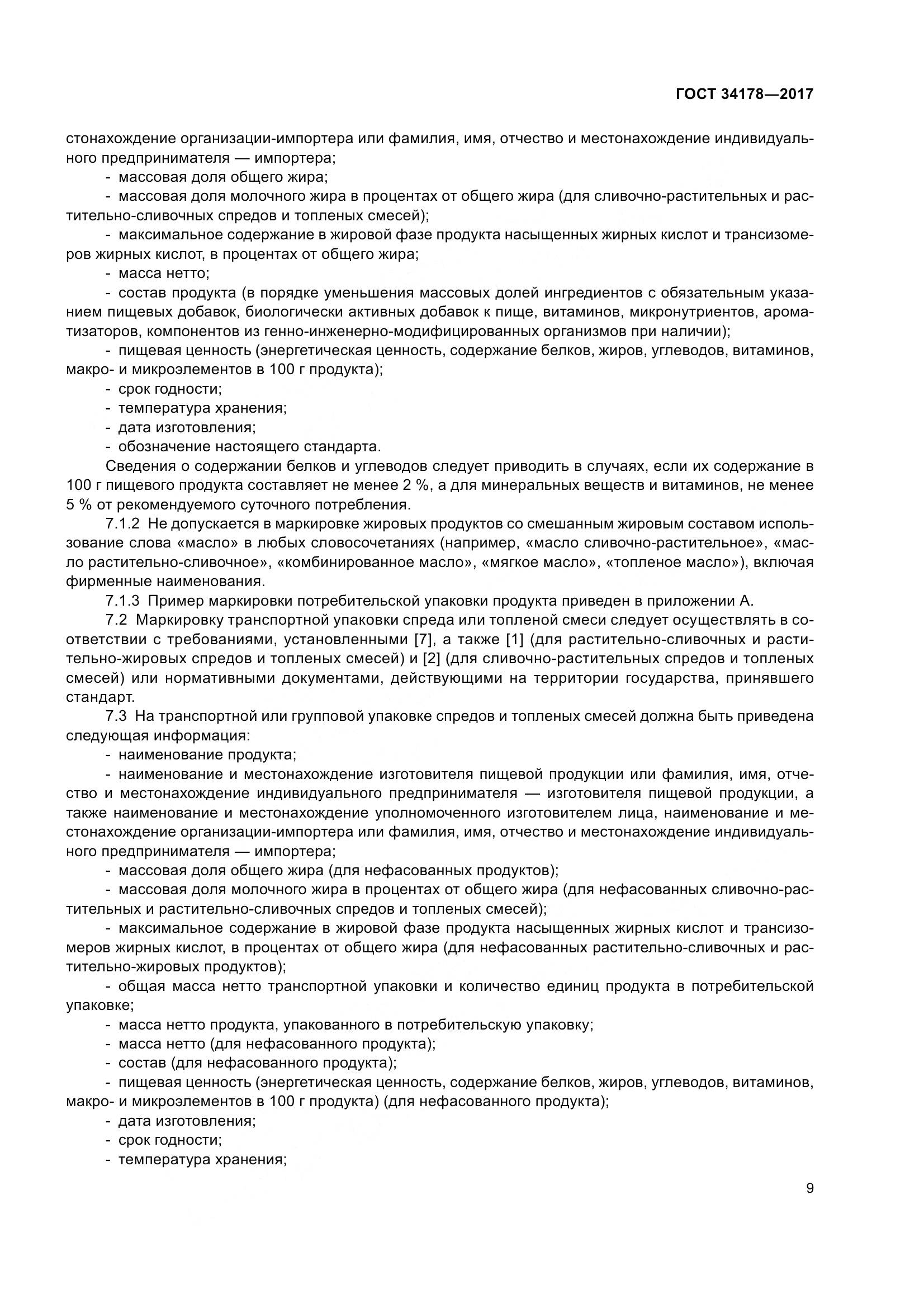 ГОСТ 34178-2017, страница 16