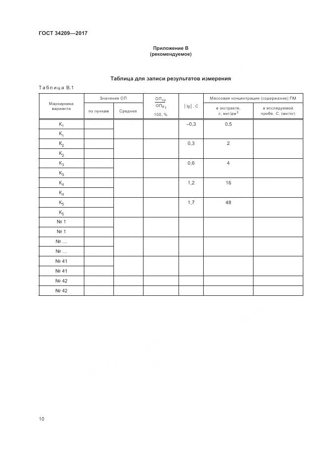ГОСТ 34209-2017, страница 14