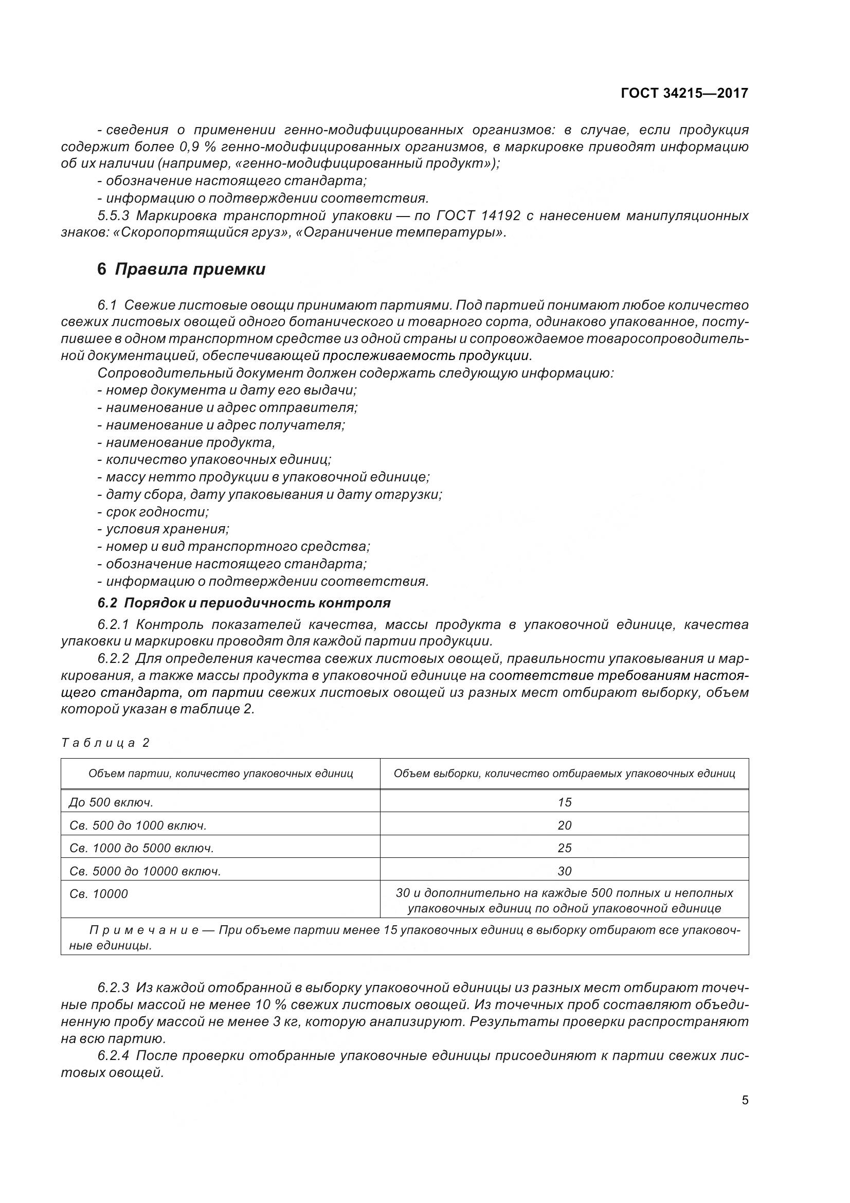 ГОСТ 34215-2017, страница 13