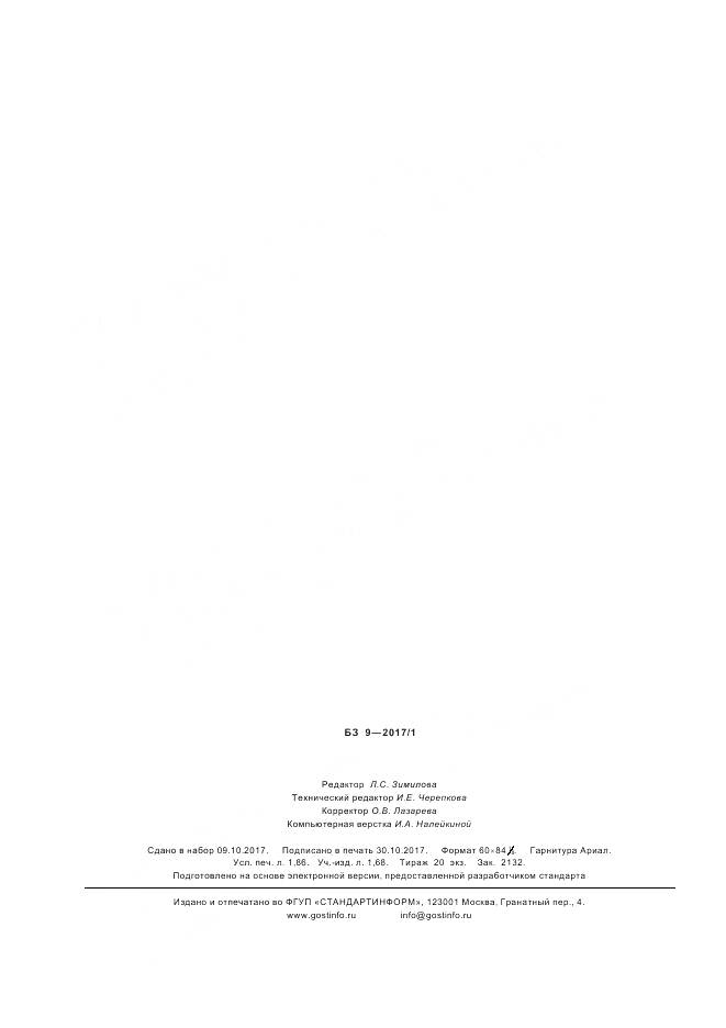 ГОСТ 34243-2017, страница 14