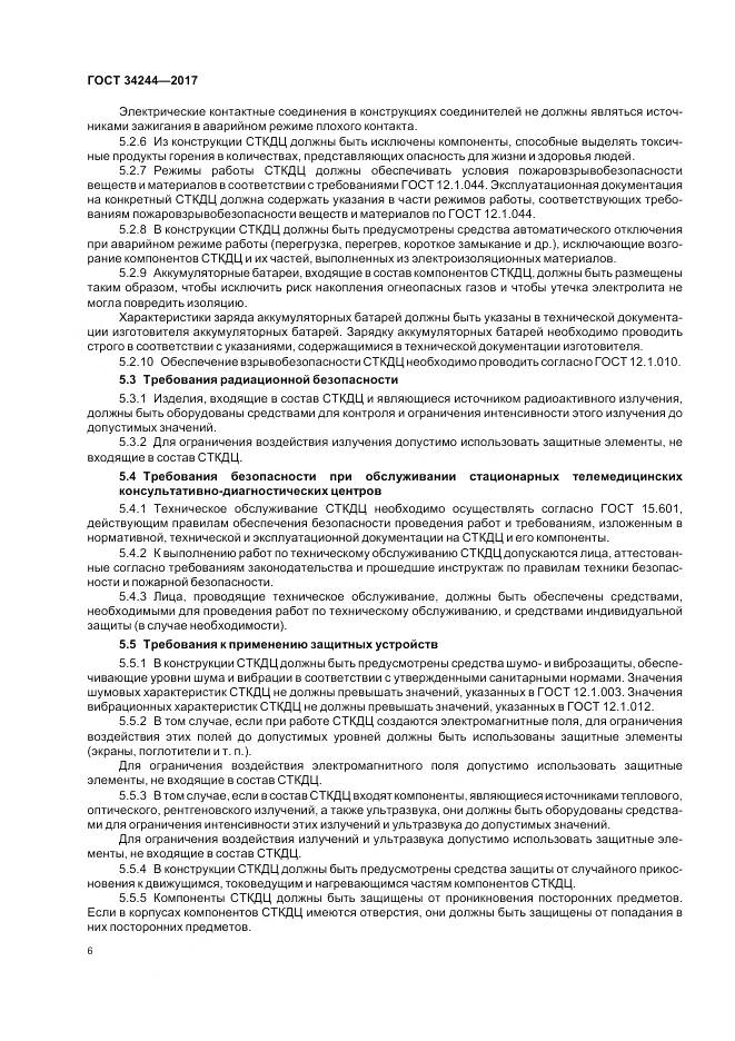 ГОСТ 34244-2017, страница 10