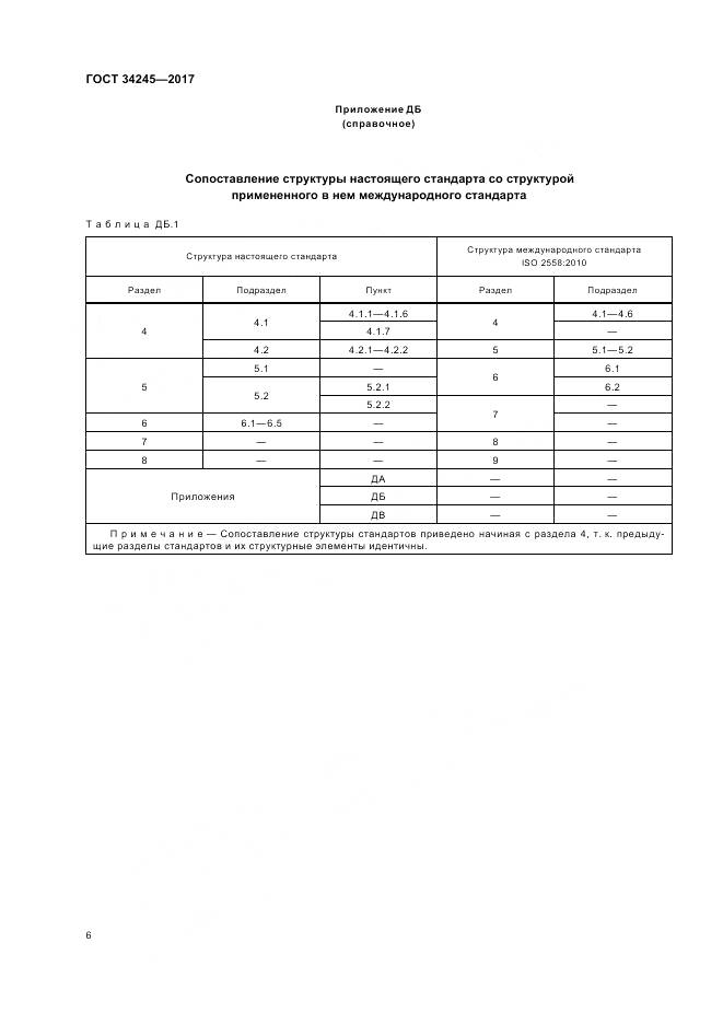 ГОСТ 34245-2017, страница 10