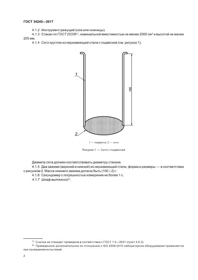ГОСТ 34245-2017, страница 6