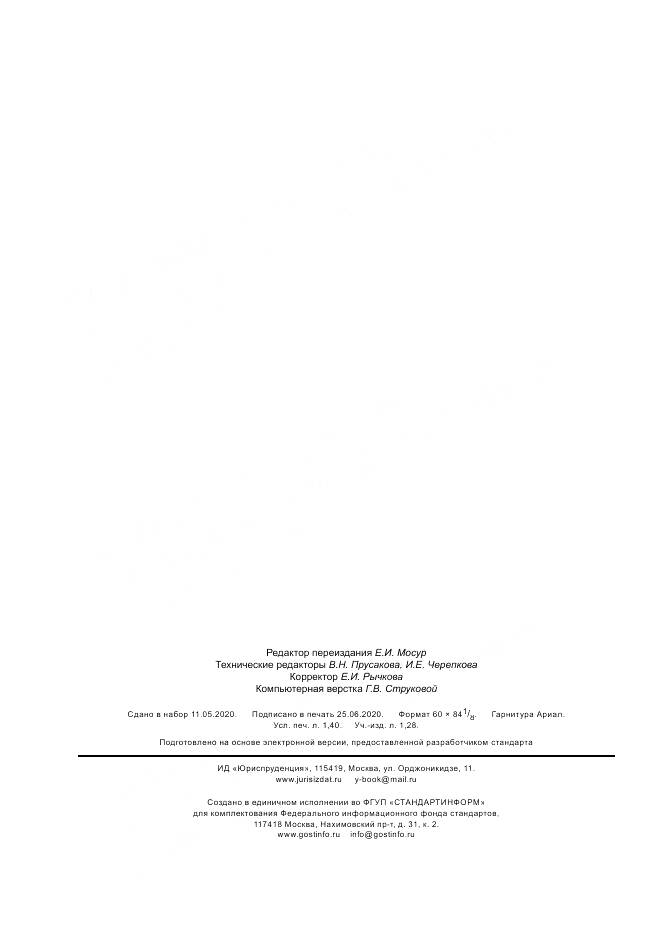 ГОСТ 34249-2017, страница 12