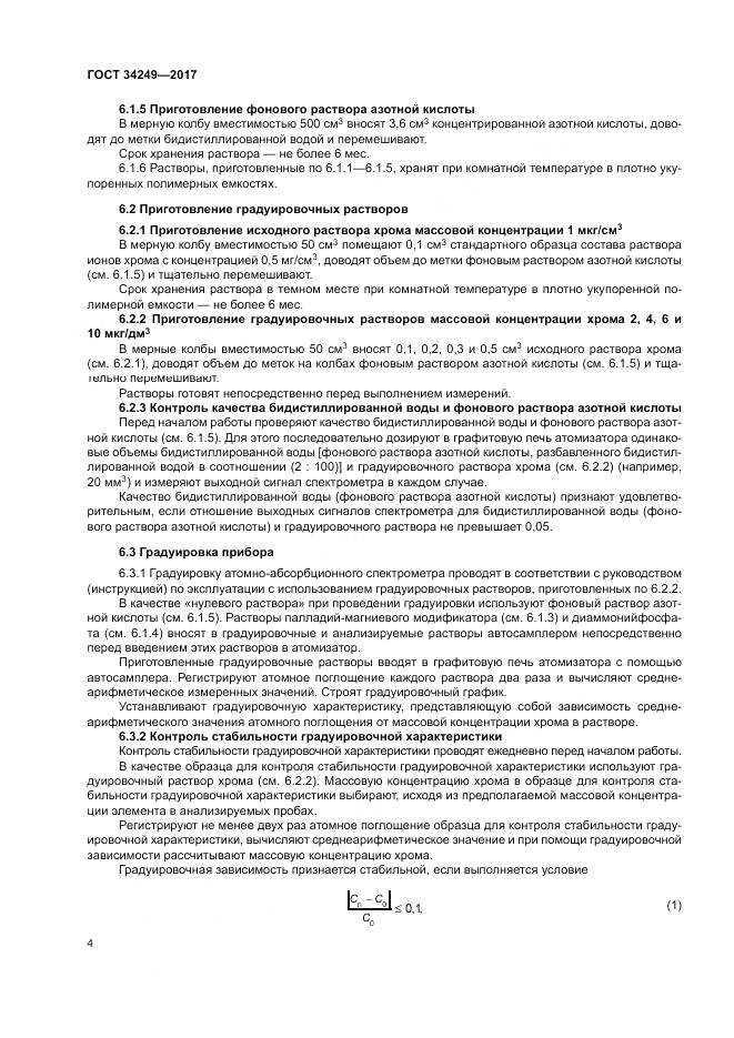 ГОСТ 34249-2017, страница 8