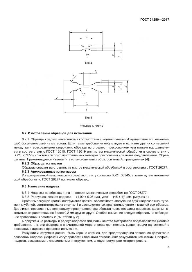 ГОСТ 34250-2017, страница 10