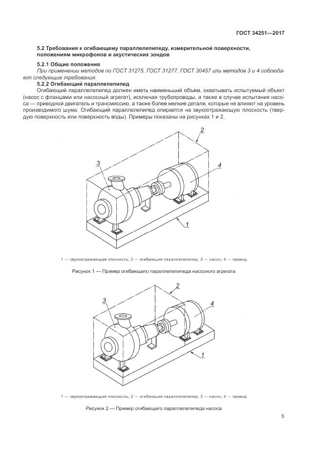 ГОСТ 34251-2017, страница 11