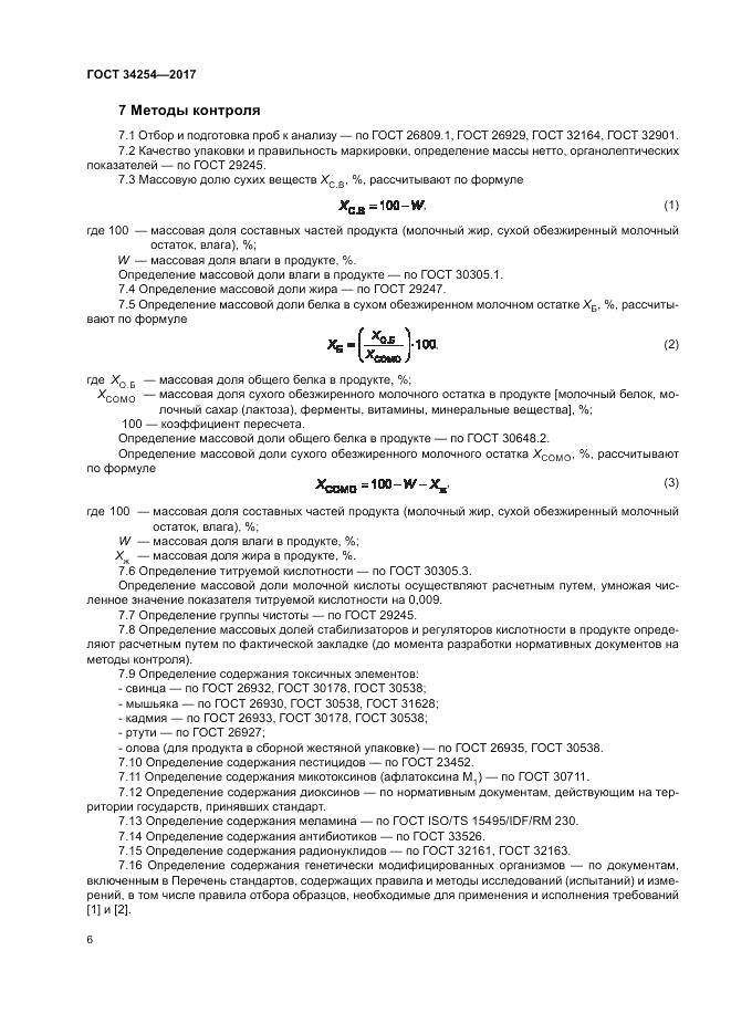 ГОСТ 34254-2017, страница 11