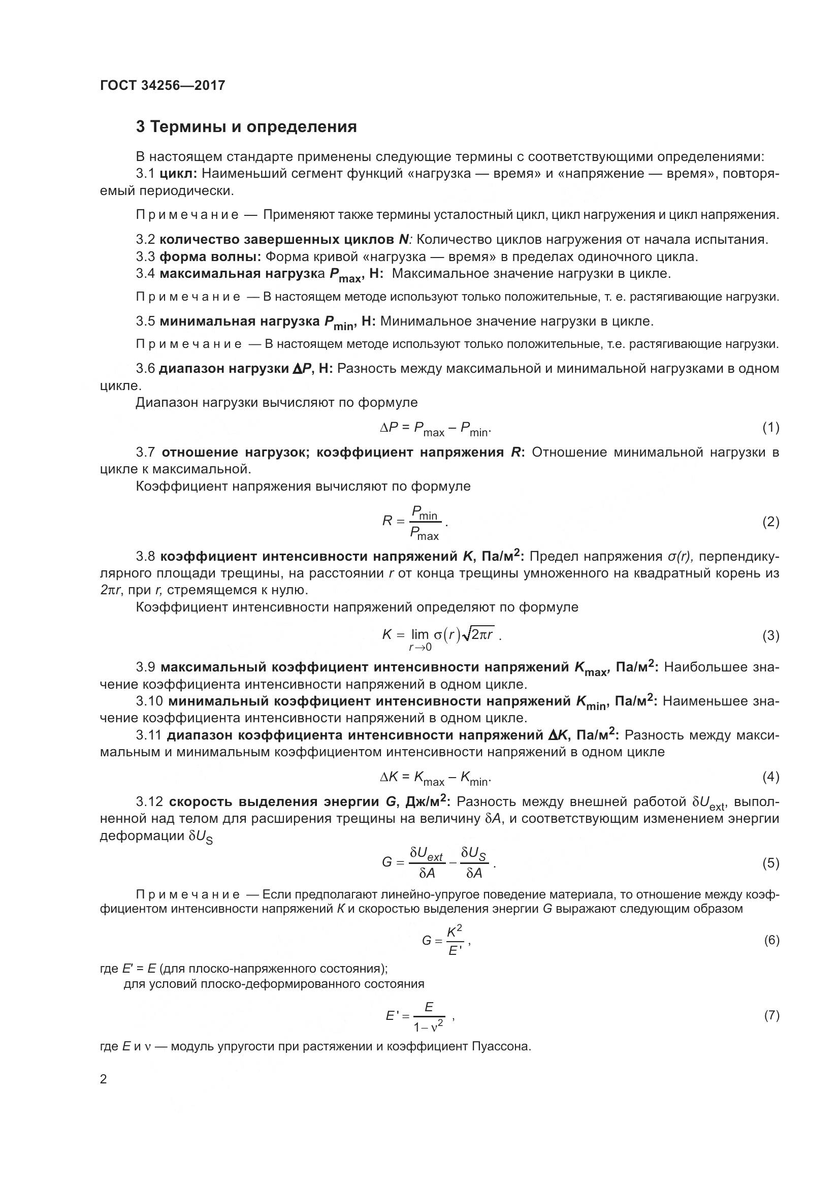 ГОСТ 34256-2017, страница 7
