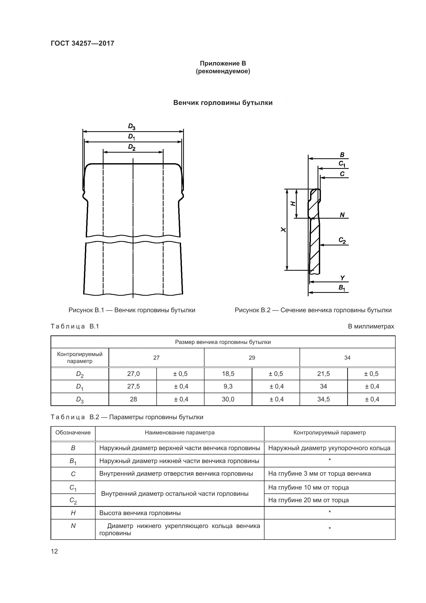 ГОСТ 34257-2017, страница 17