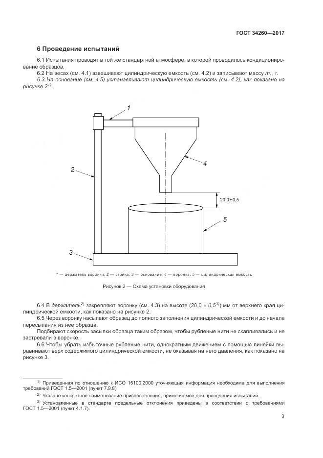ГОСТ 34260-2017, страница 7
