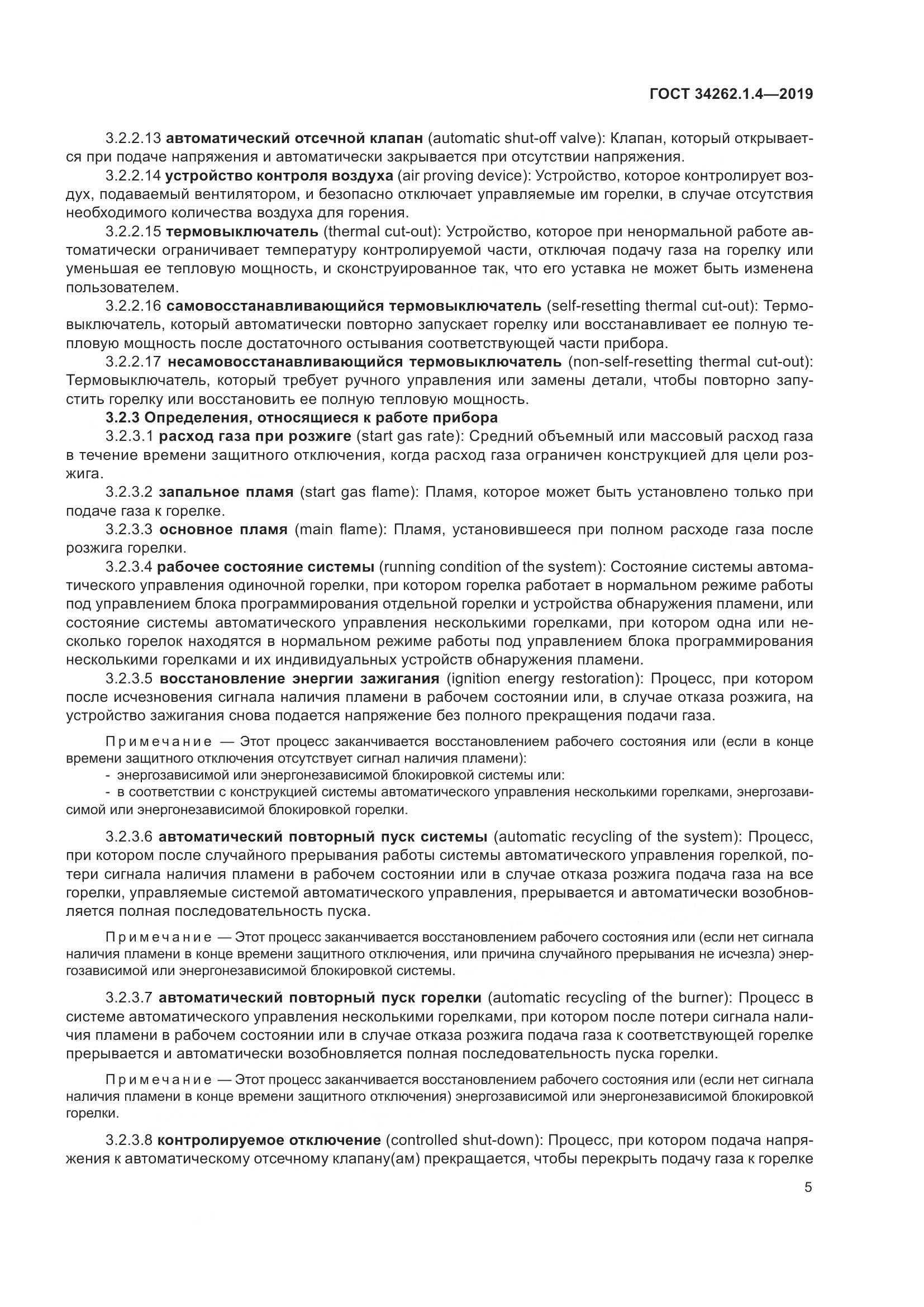 ГОСТ  34262.1.4-2019, страница 12