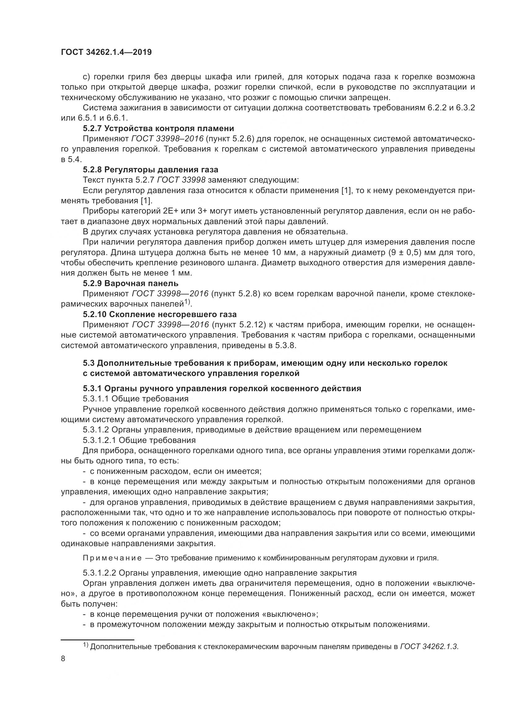 ГОСТ  34262.1.4-2019, страница 15