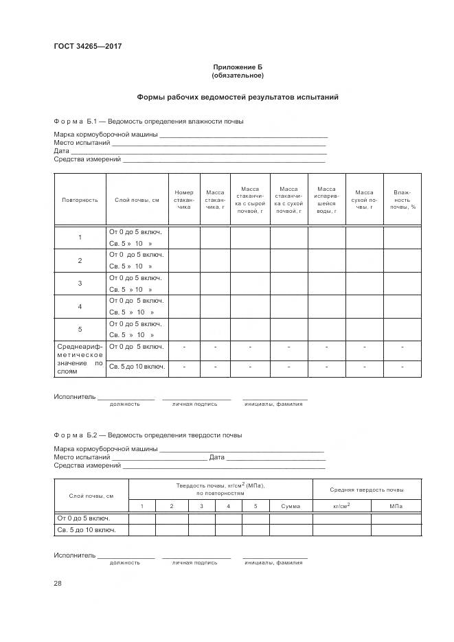 ГОСТ 34265-2017, страница 32