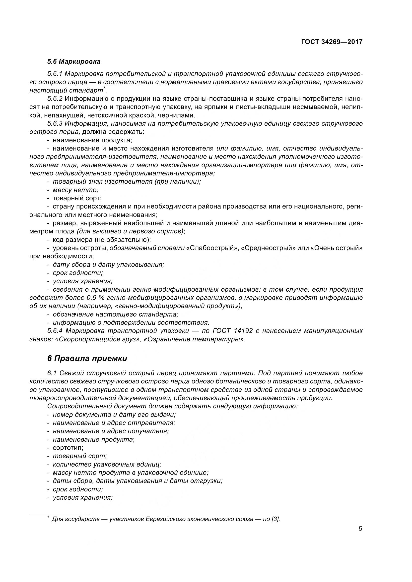 ГОСТ 34269-2017, страница 12