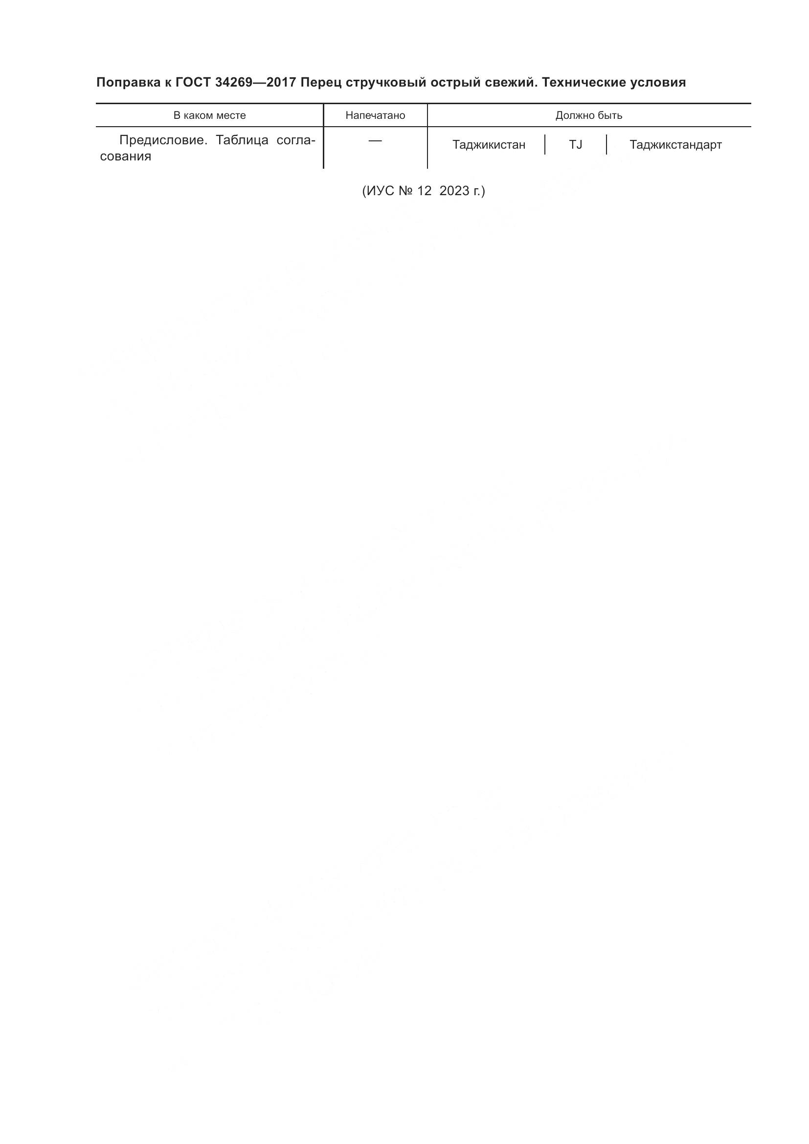 ГОСТ 34269-2017, страница 6