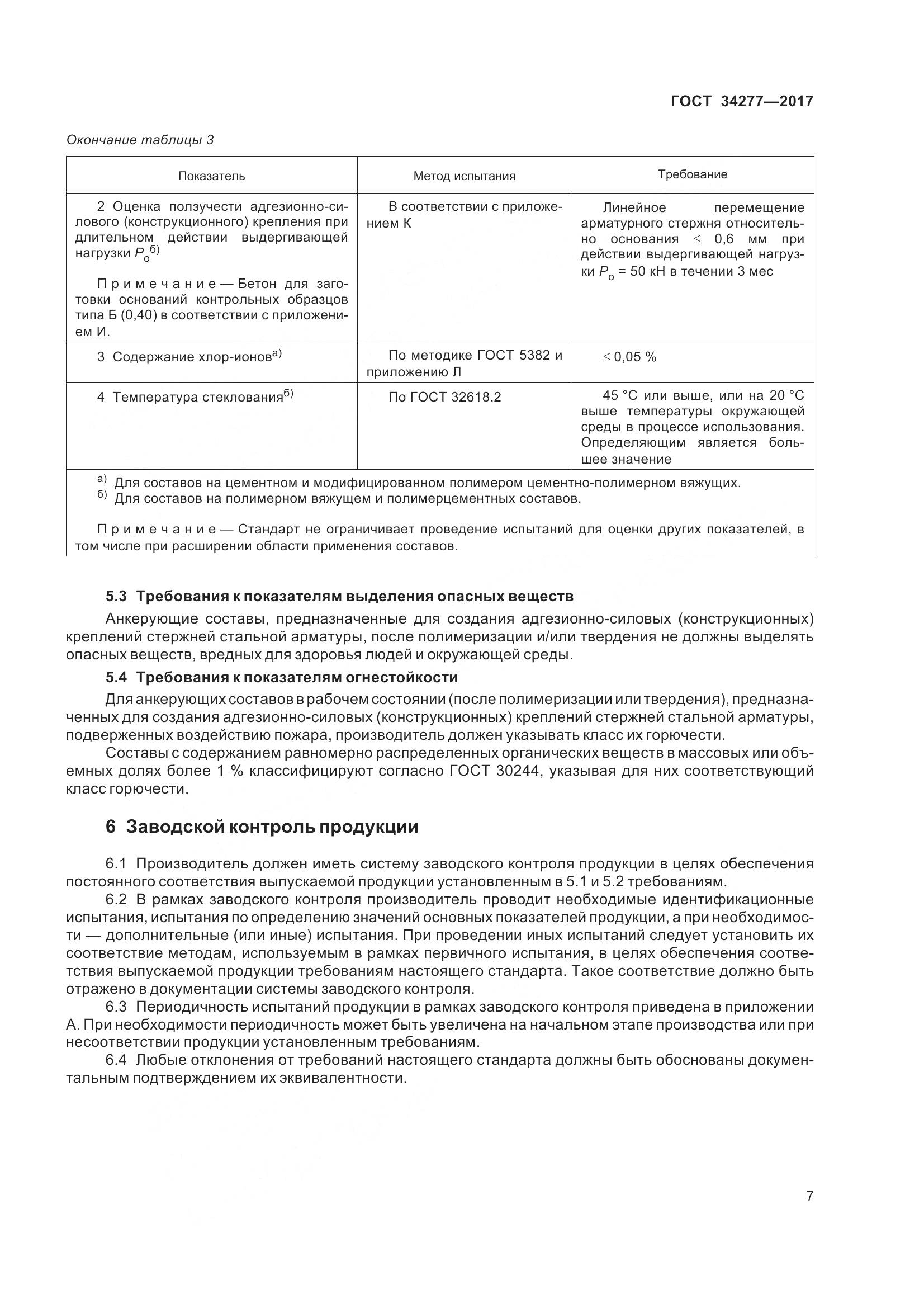 ГОСТ 34277-2017, страница 12