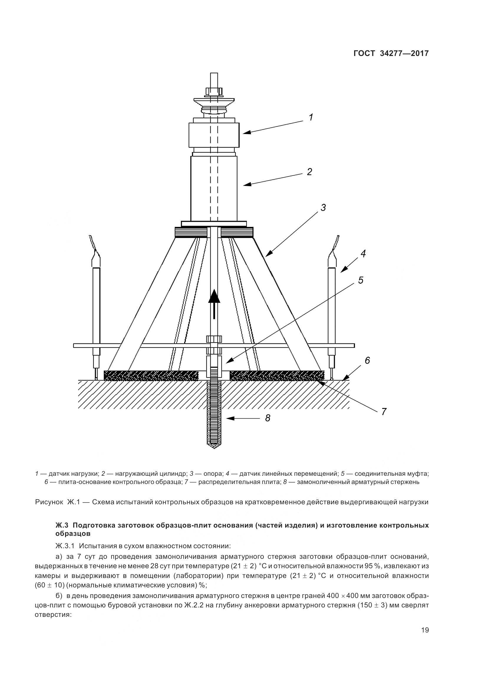 ГОСТ 34277-2017, страница 24