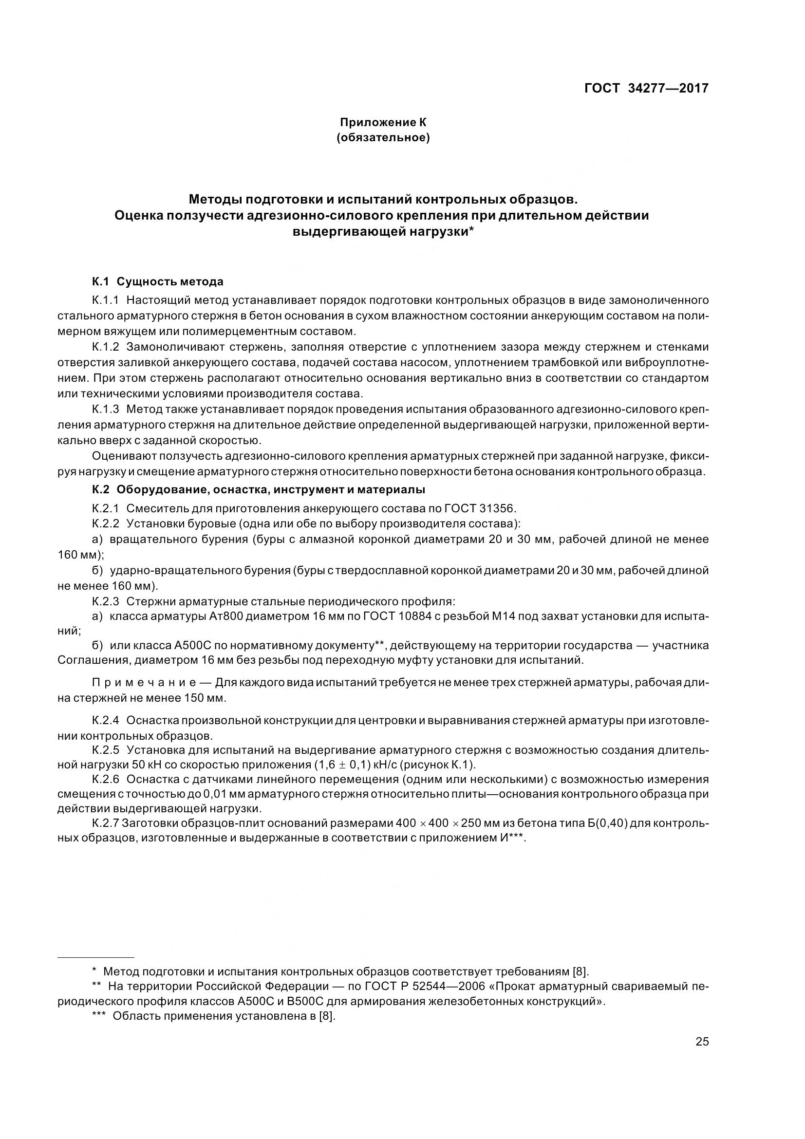 ГОСТ 34277-2017, страница 30