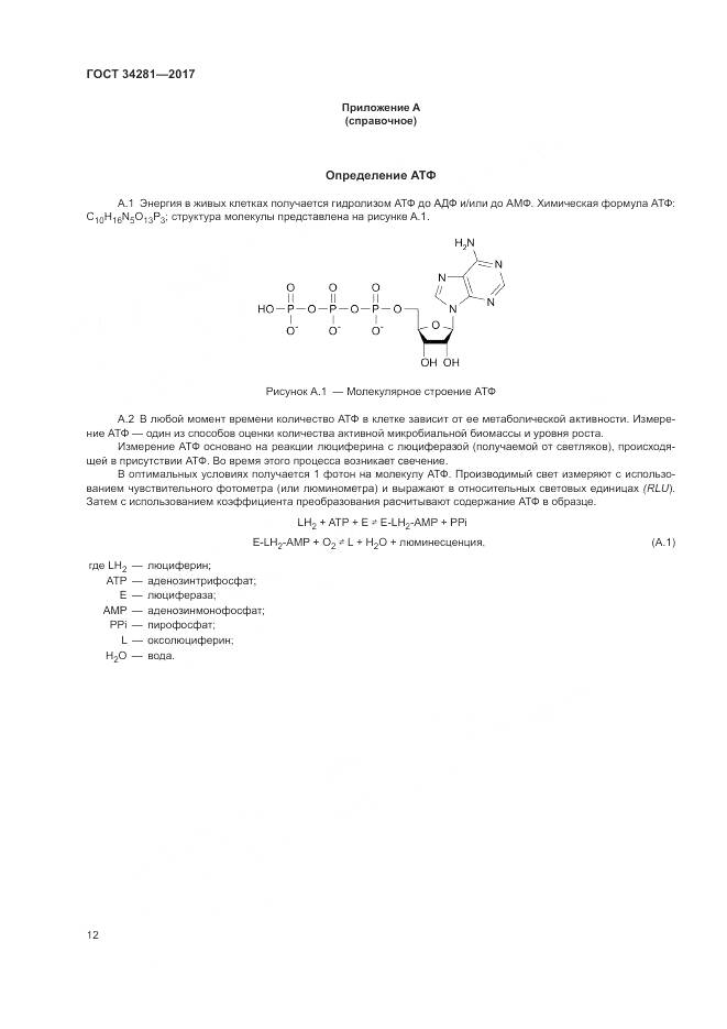 ГОСТ 34281-2017, страница 16