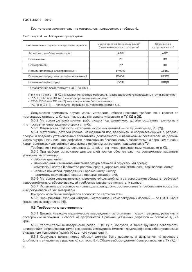 ГОСТ 34292-2017, страница 13