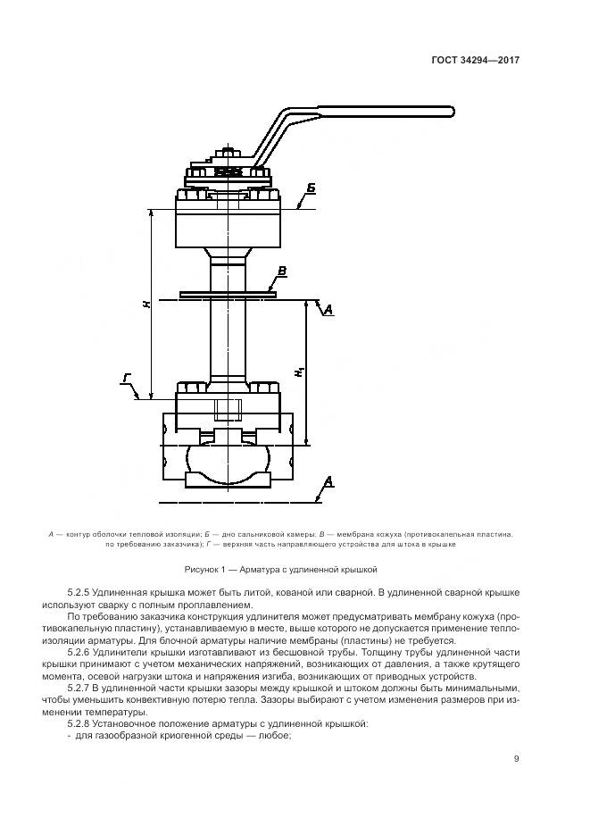 ГОСТ 34294-2017, страница 14