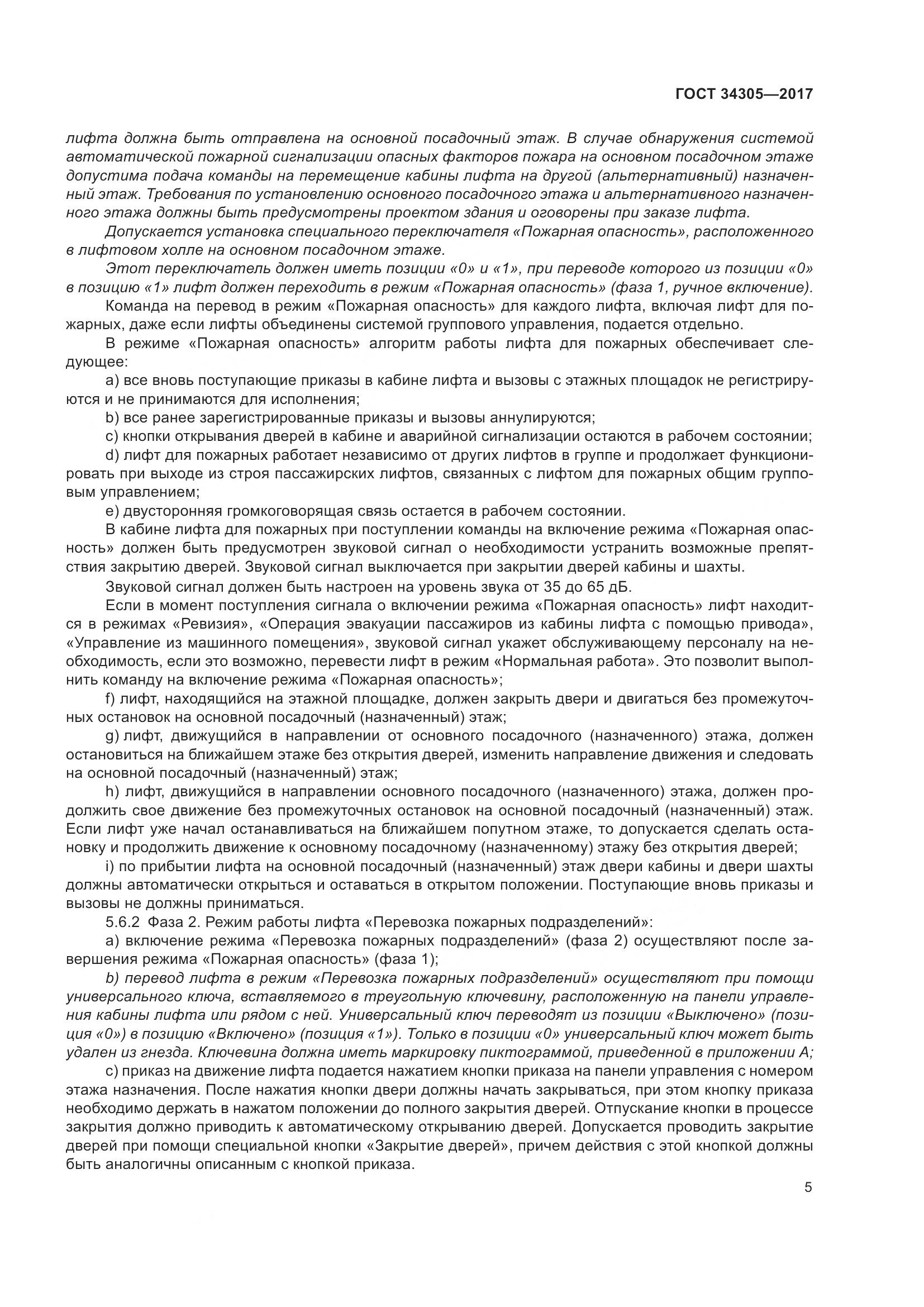 ГОСТ 34305-2017, страница 13