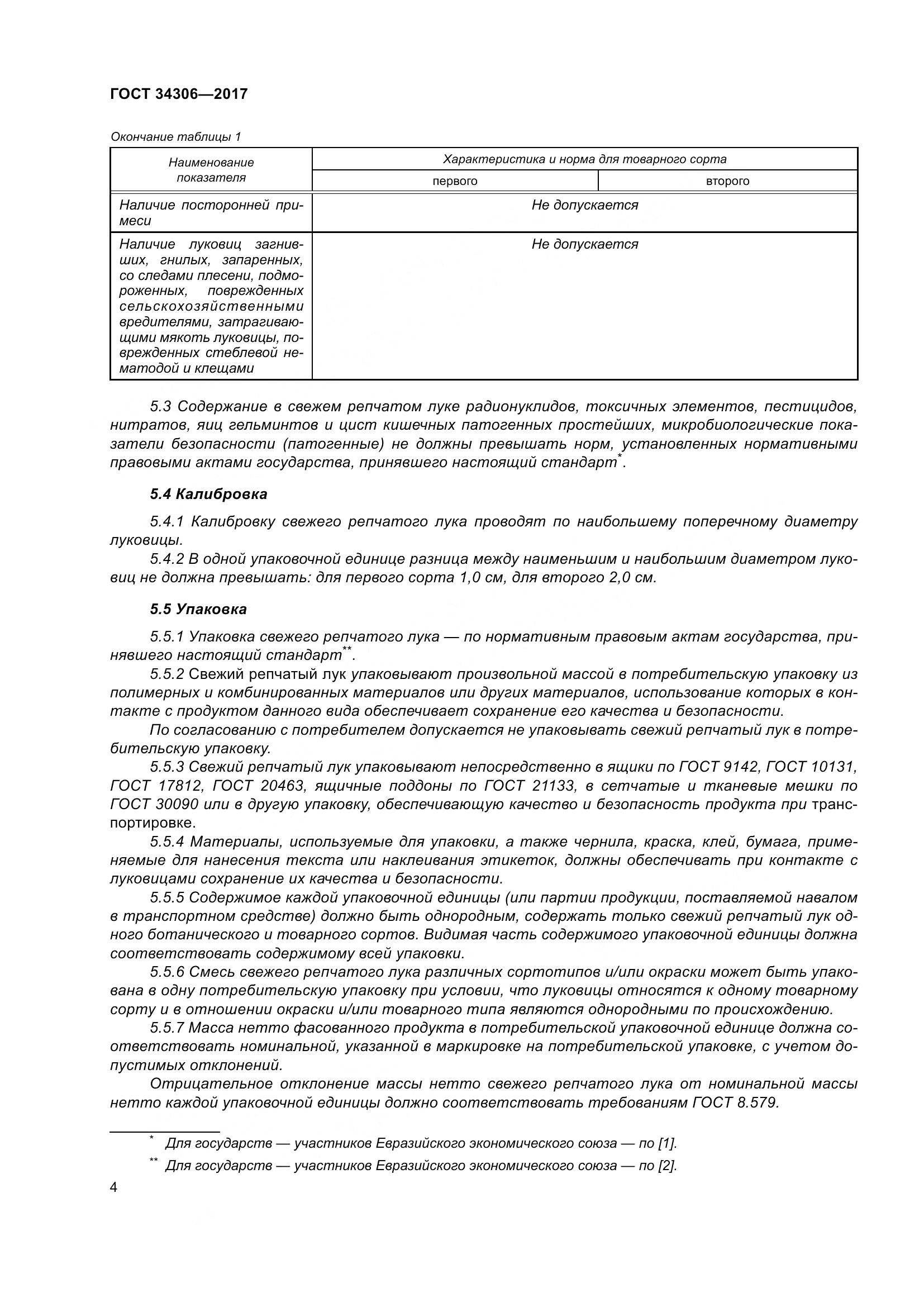 ГОСТ 34306-2017, страница 12