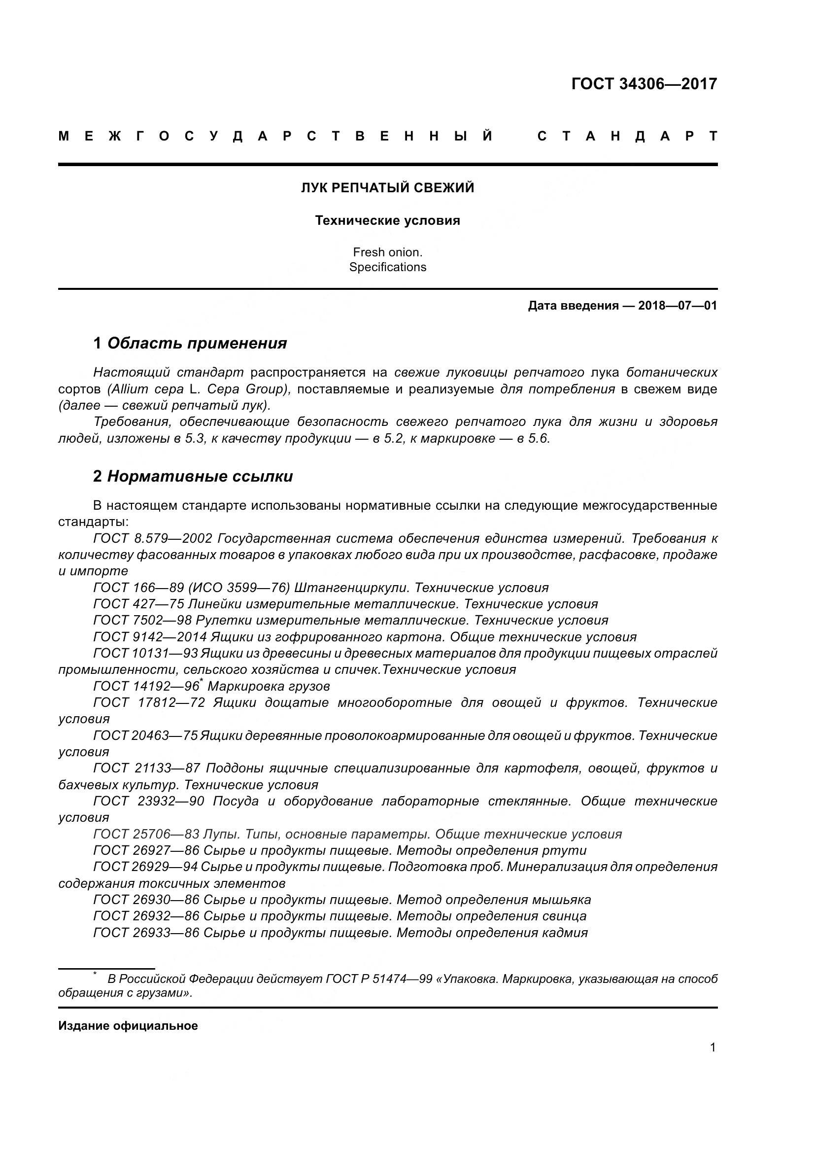 ГОСТ 34306-2017, страница 9