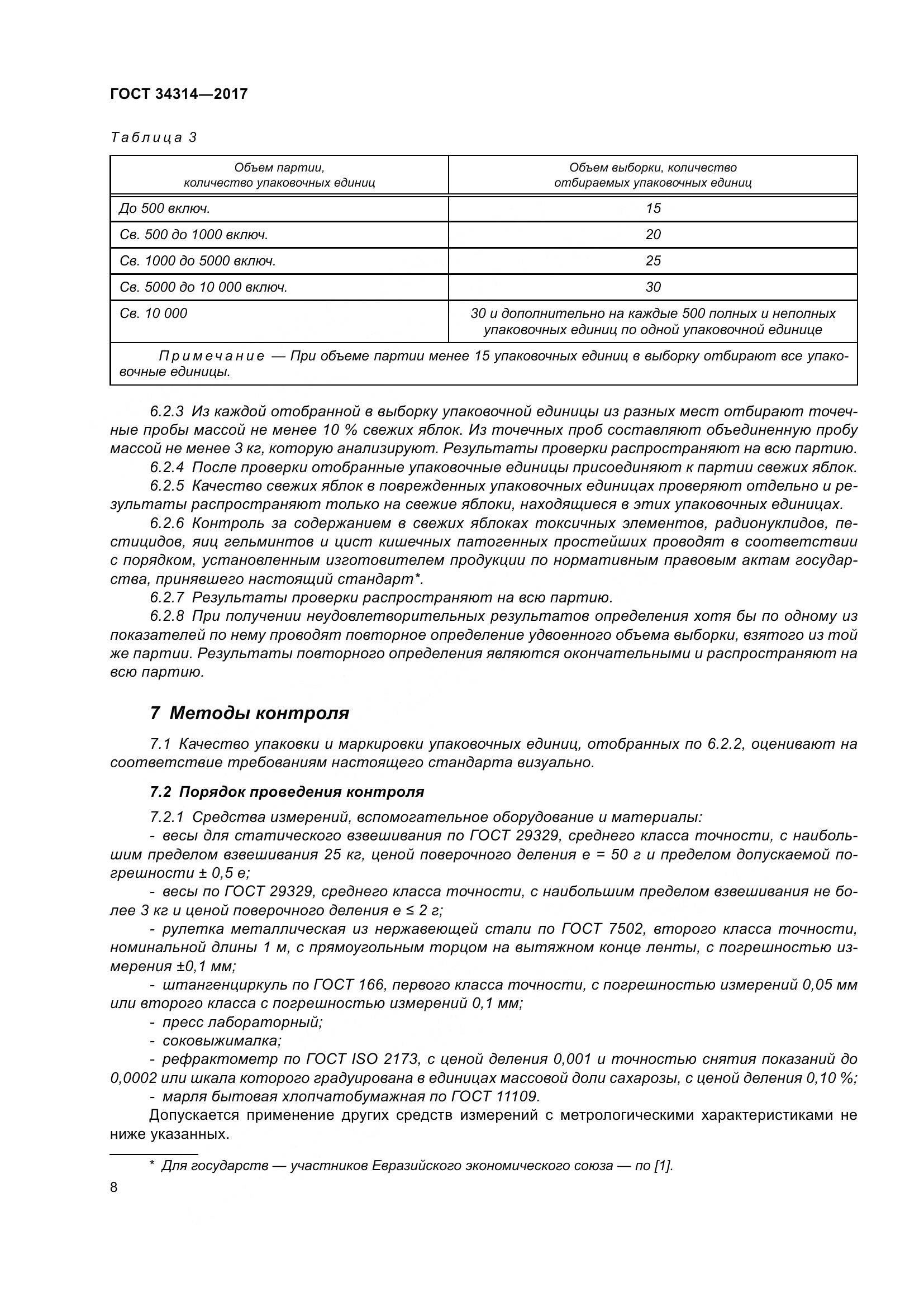 ГОСТ 34314-2017, страница 15