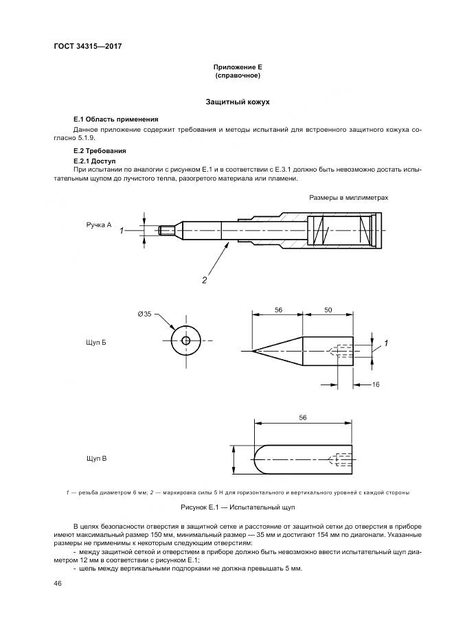 ГОСТ 34315-2017, страница 50