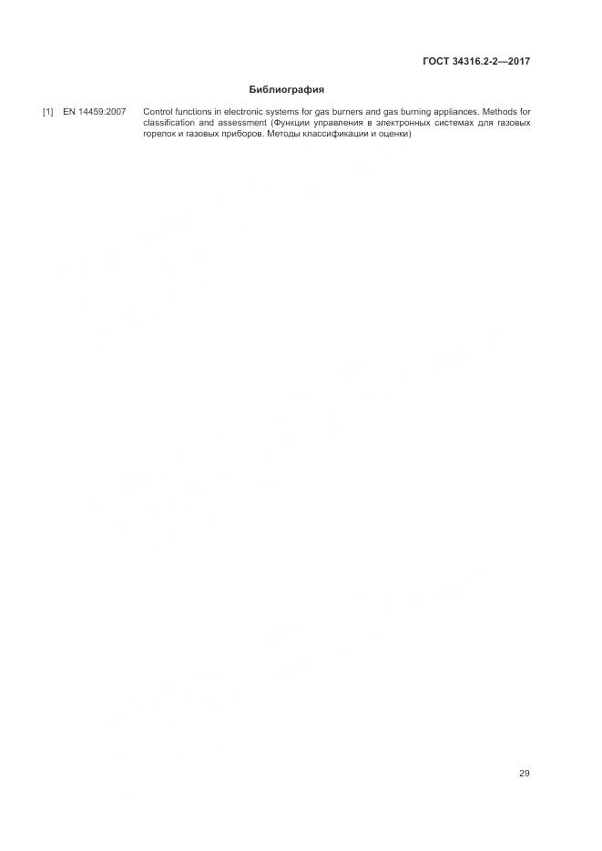 ГОСТ 34316.2-2-2017, страница 35