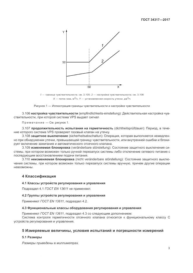 ГОСТ 34317-2017, страница 7