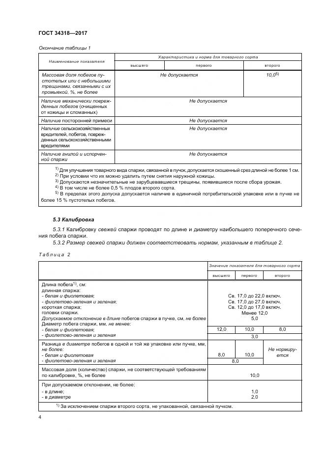 ГОСТ 34318-2017, страница 10