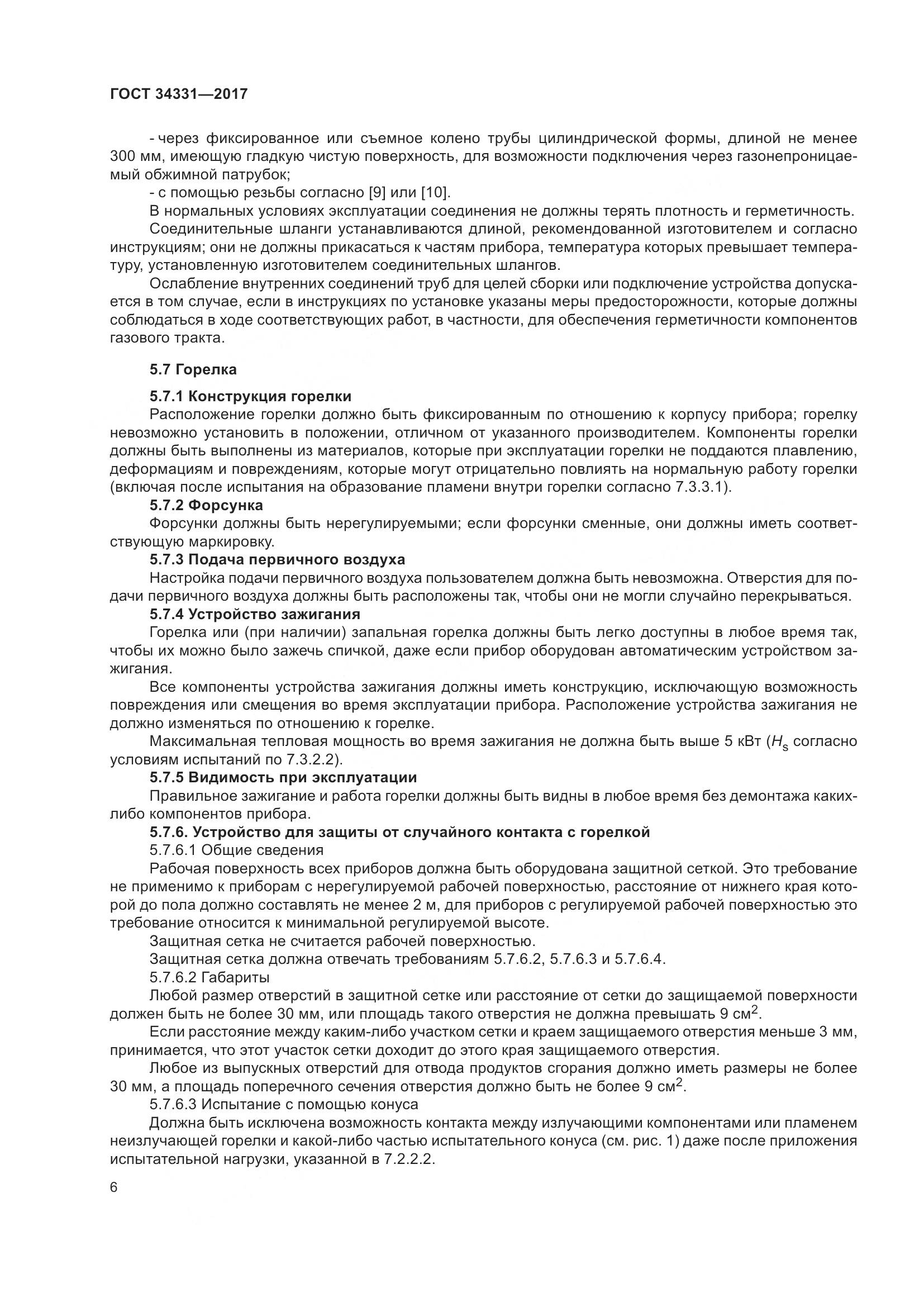 ГОСТ 34331-2017, страница 11