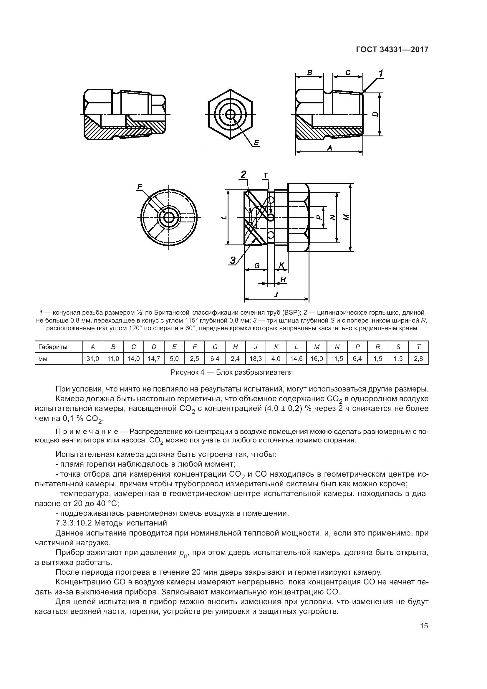 ГОСТ 34331-2017, страница 20