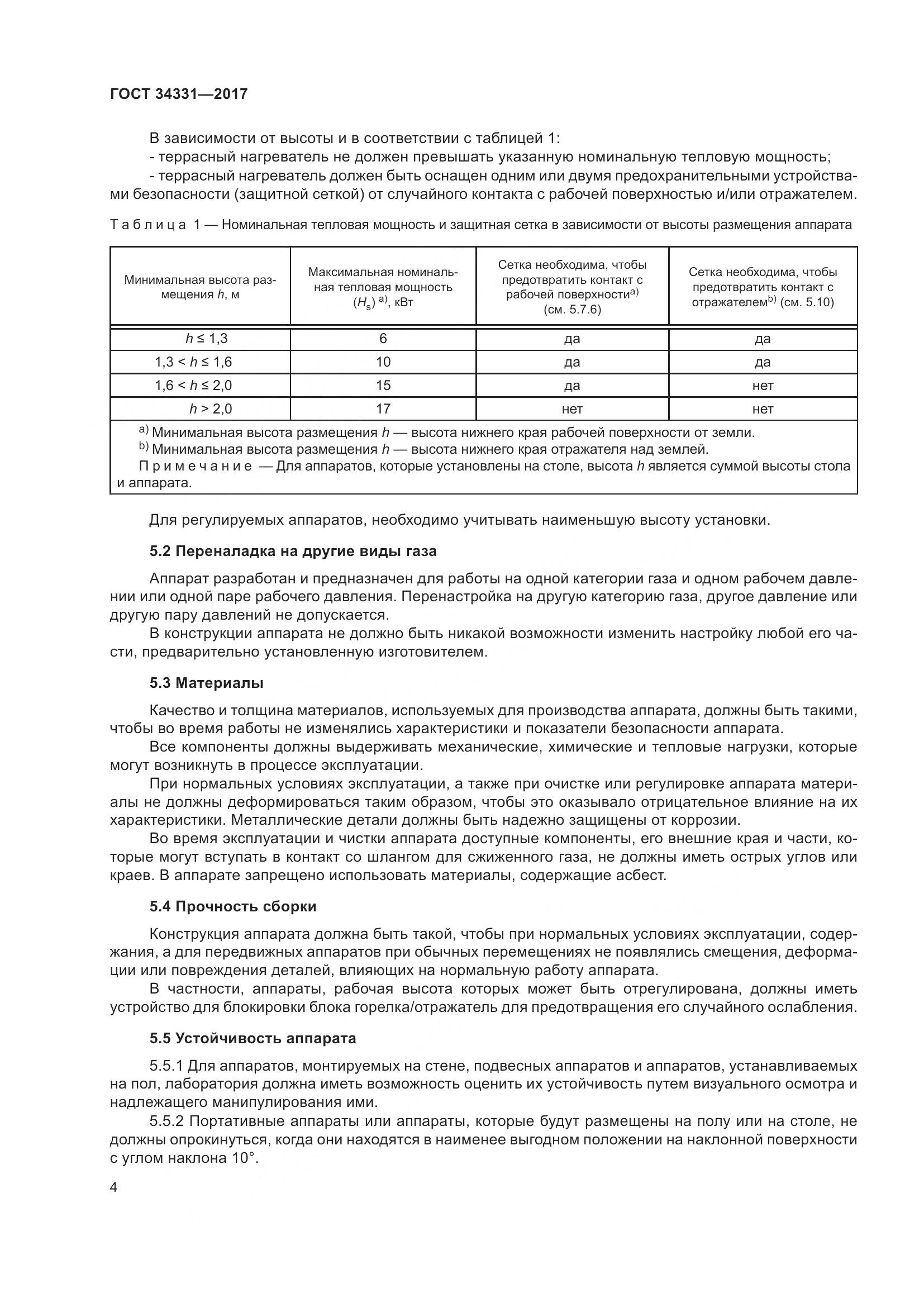 ГОСТ 34331-2017, страница 9