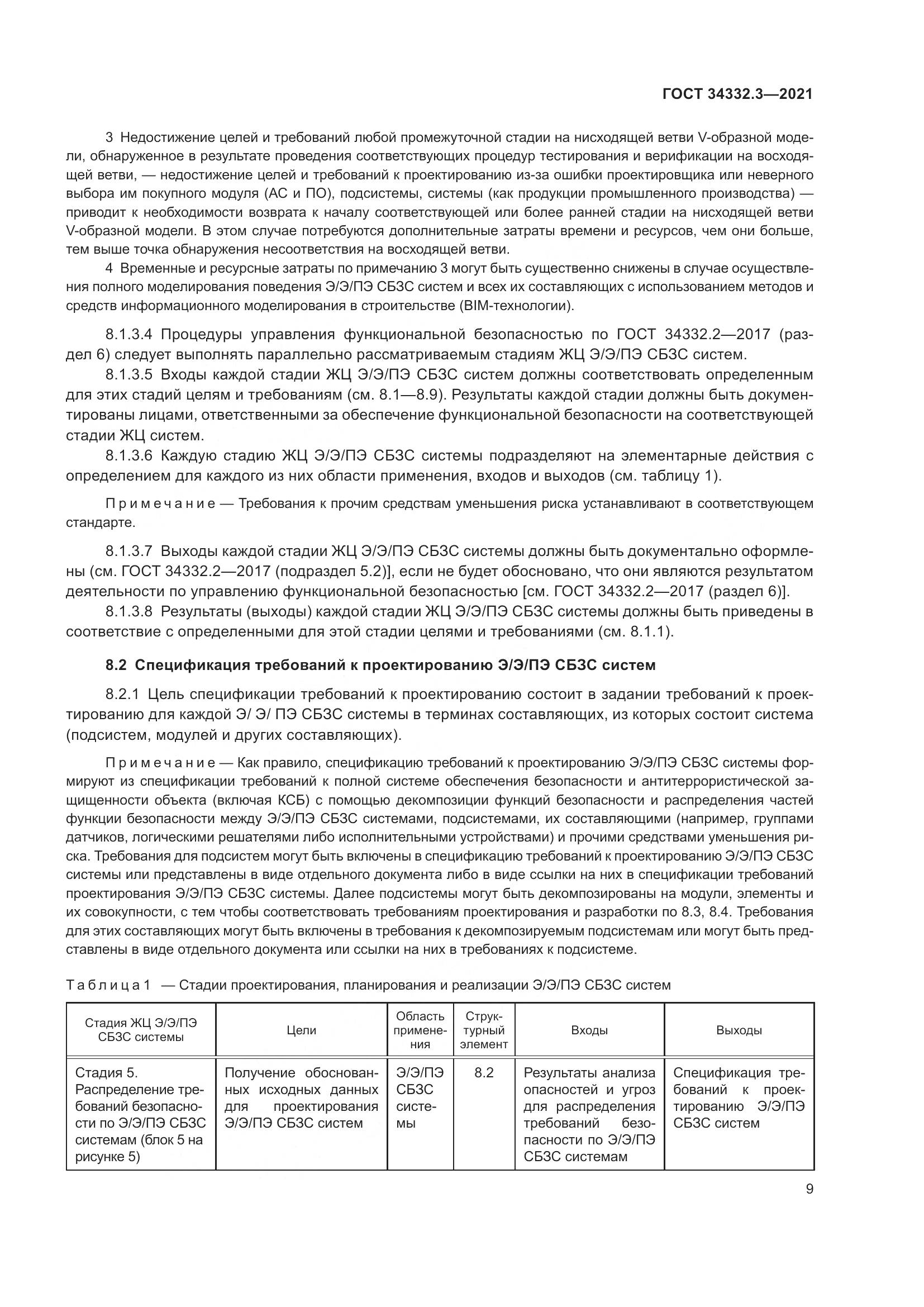 ГОСТ 34332.3-2021, страница 16