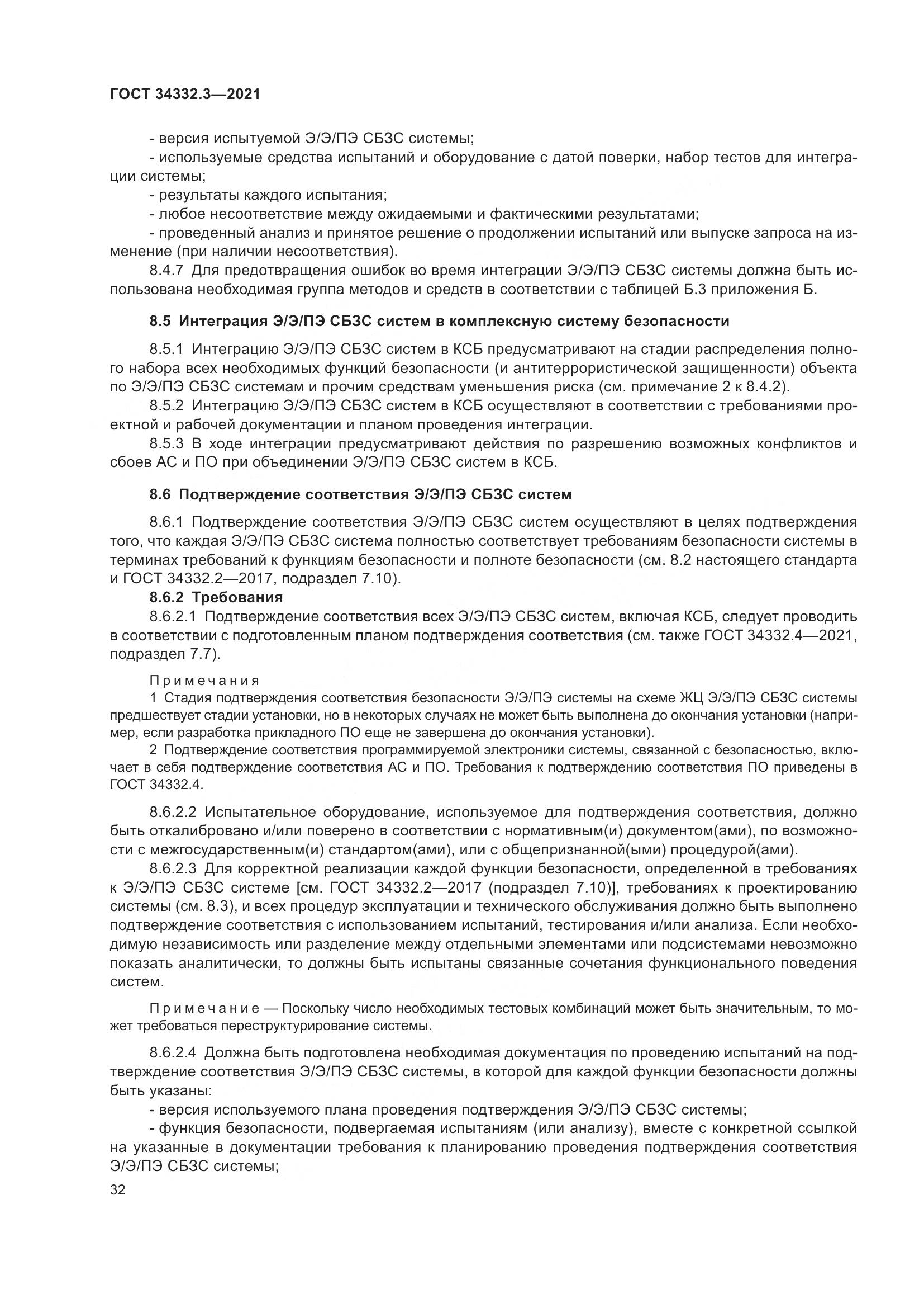 ГОСТ 34332.3-2021, страница 39